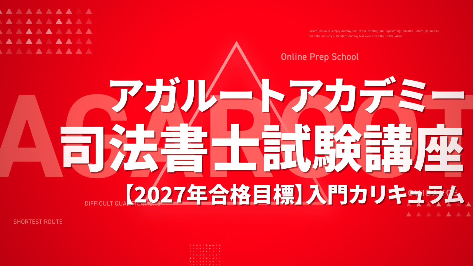 アガルートテキスト40冊 アガルート 司法試験 2022年合格目標 短答過去問解析講座 憲法