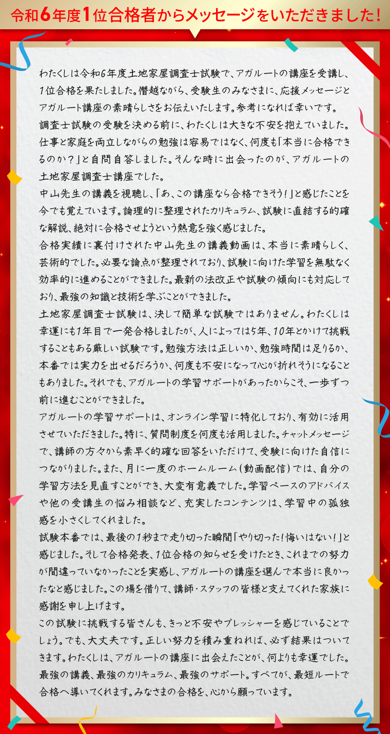 土地家屋調査士試験　アガルート　一発合格カリキュラム　2023 土地家屋調査士試験】2023年（令和5年度）合格目標｜上級総合