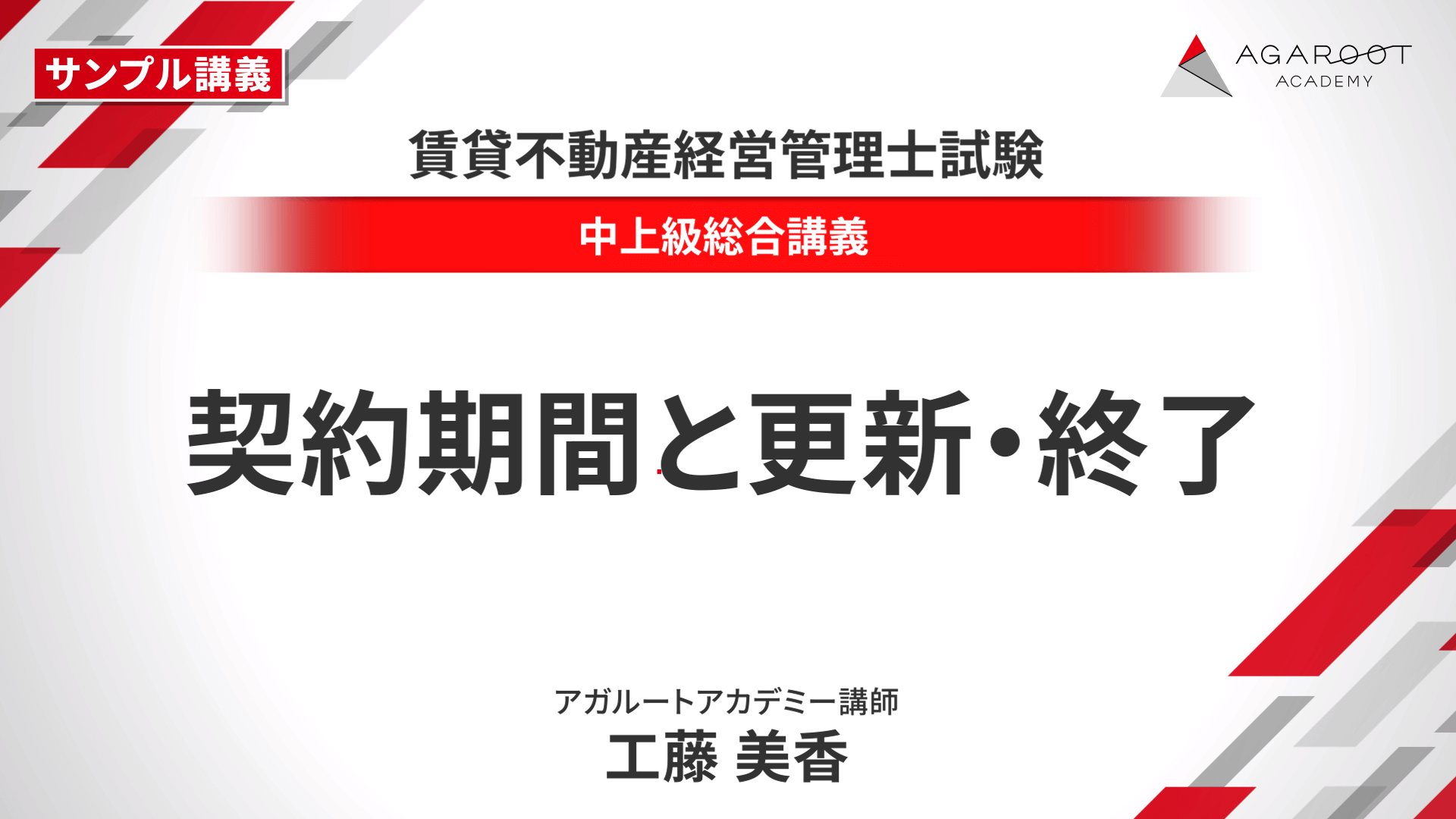 賃貸不動産経営管理士　アガルート　フルカリキュラムセット＋おまけ アガルート アカデミー 2024年度 賃貸不動産経営管理士 総合