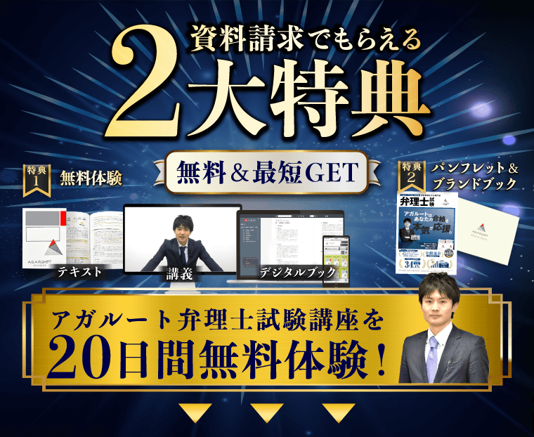 2024弁理士　アガルートアカデミー 弁理士試験 論文答案の書き方 論文過去問 弁理士試験】論文答案の「書き方」 特許・実用新案法 サンプル