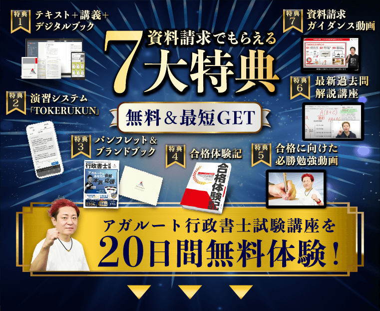 行政書士試験・合格発表