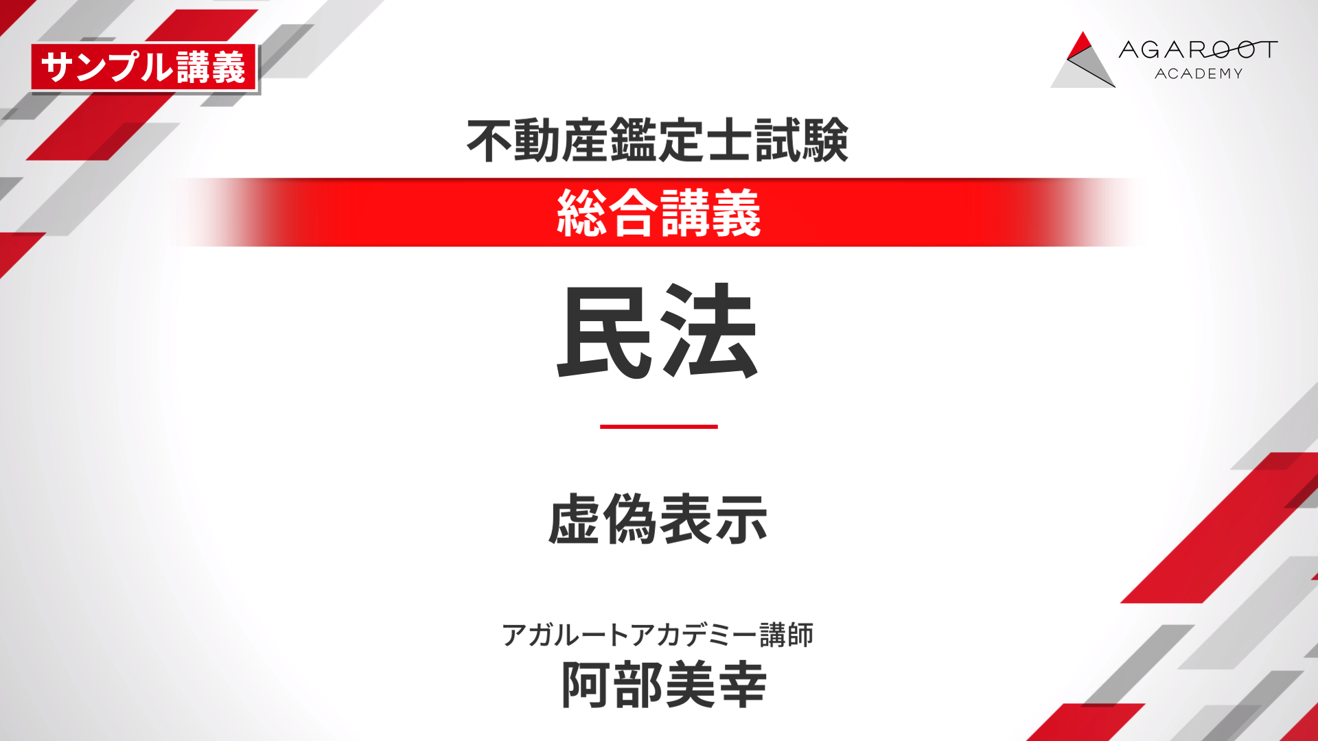 2023年合格目標　短答式不動産鑑定士　行政法規　鑑定理論 令和5年（2023年）不動産鑑定士 TAC短答式試験解答速報会│資格
