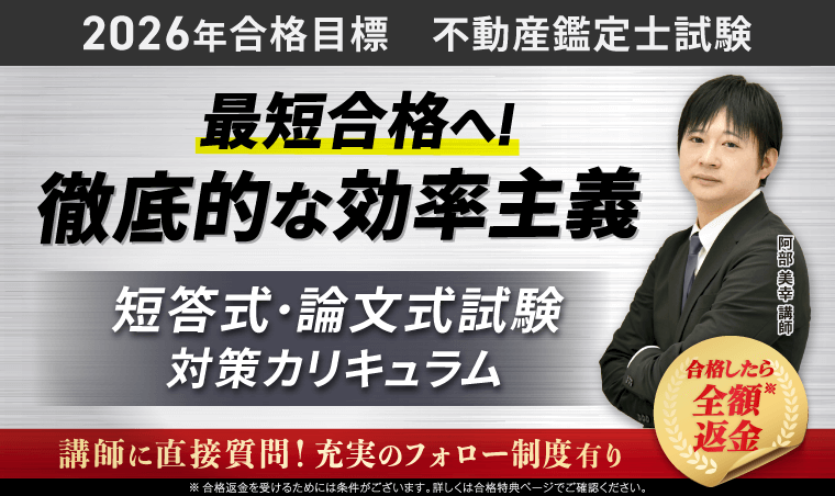 不動産鑑定士 2021 アクセスコースα・β【T】 不動産鑑定士 2021 アクセスコースα・β【T】