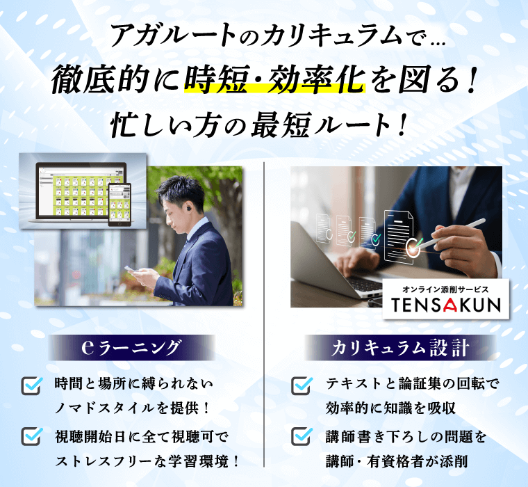 不動産鑑定士試験｜【2026年合格目標】短答式試験・論文式試験