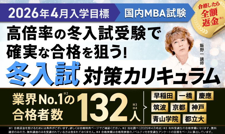 国内MBA | アガルートアカデミー