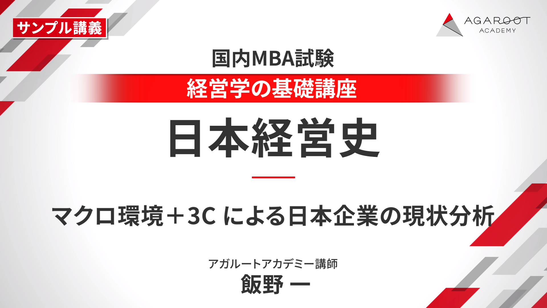 国内MBA入学試験｜【2026年4月入学】秋入試対策カリキュラム