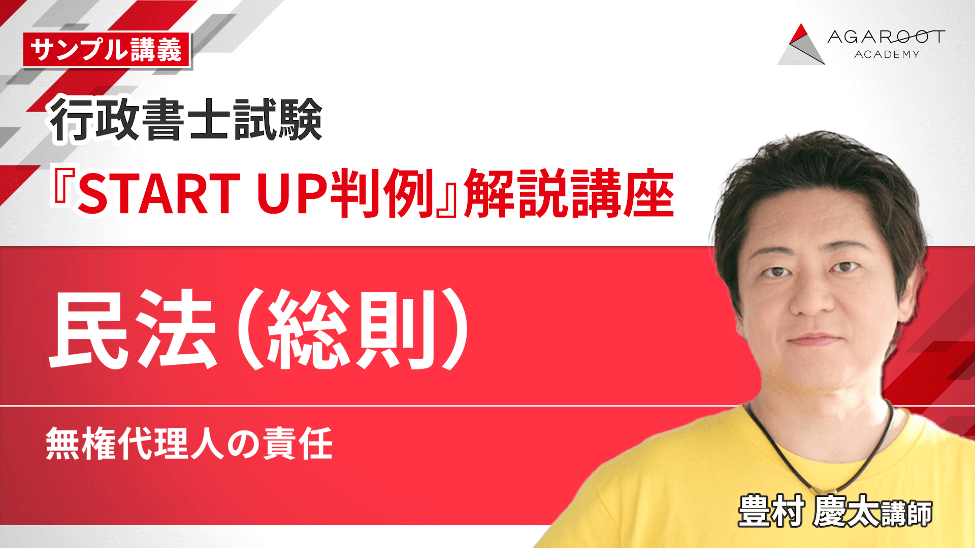 アガルート「事例研究行政法」解析講座 shiho_guidance_v2.png
