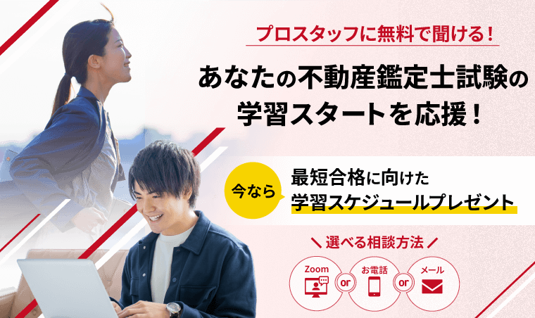 受講相談