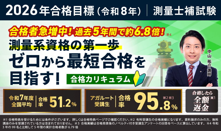 土地家屋調査士試験　アガルート 土地家屋調査士試験】2023年（令和5年度）合格目標｜中上級総合