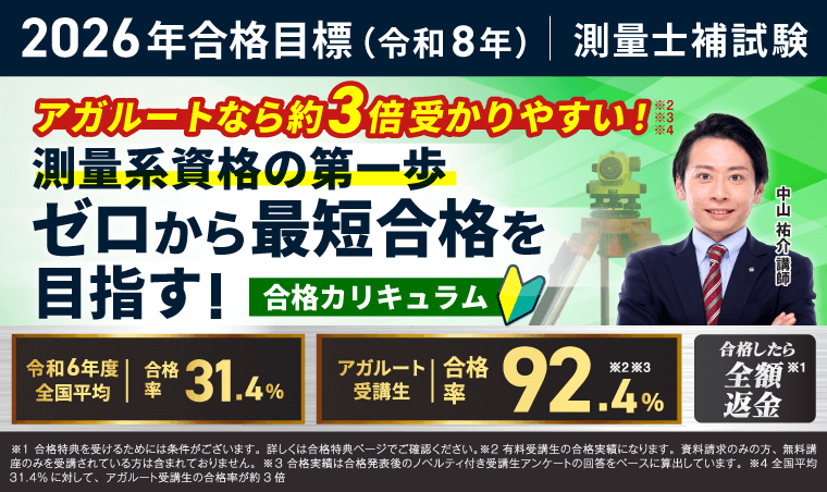 アガルートアカデミー☆2022土地家屋調査士試験対策セット 土地家屋調査士・測量士補試験 | アガルートアカデミー