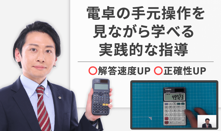 測量士試験｜【2026年合格目標】入門総合講義/入門カリキュラム