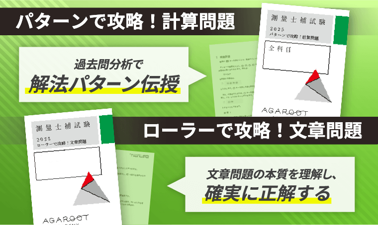 測量士補試験｜【2026年合格目標】合格カリキュラム（フル