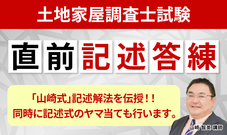 アガルート　土地家屋調査士試験2025年度 実践答練 解説冊子 第1回〜第3回 新品未使用 2025年 土地家屋調査士試験 アガルート 実践答練 3