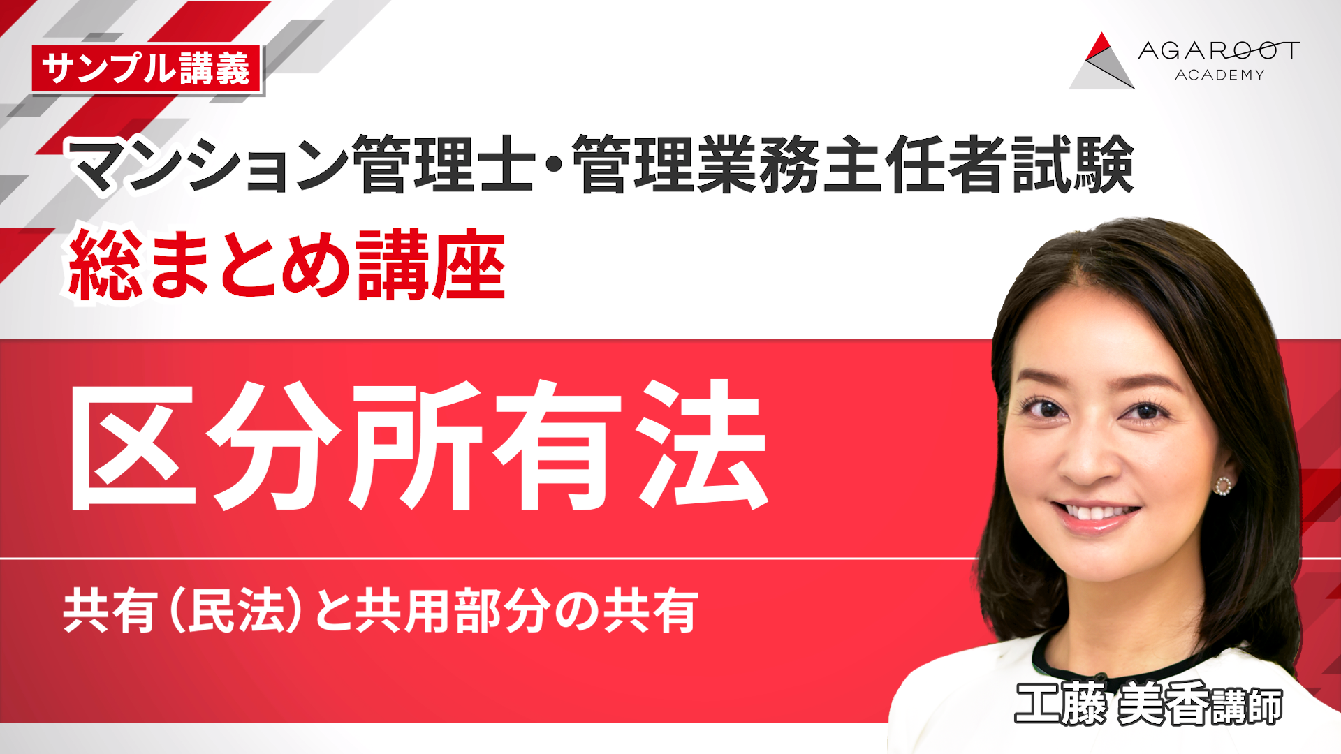 LEC 2024年度　マンション管理士　管理業務主任者　実践演習総まとめ講座 上級コース - マンション管理士・管理業務主任者｜LEC東京