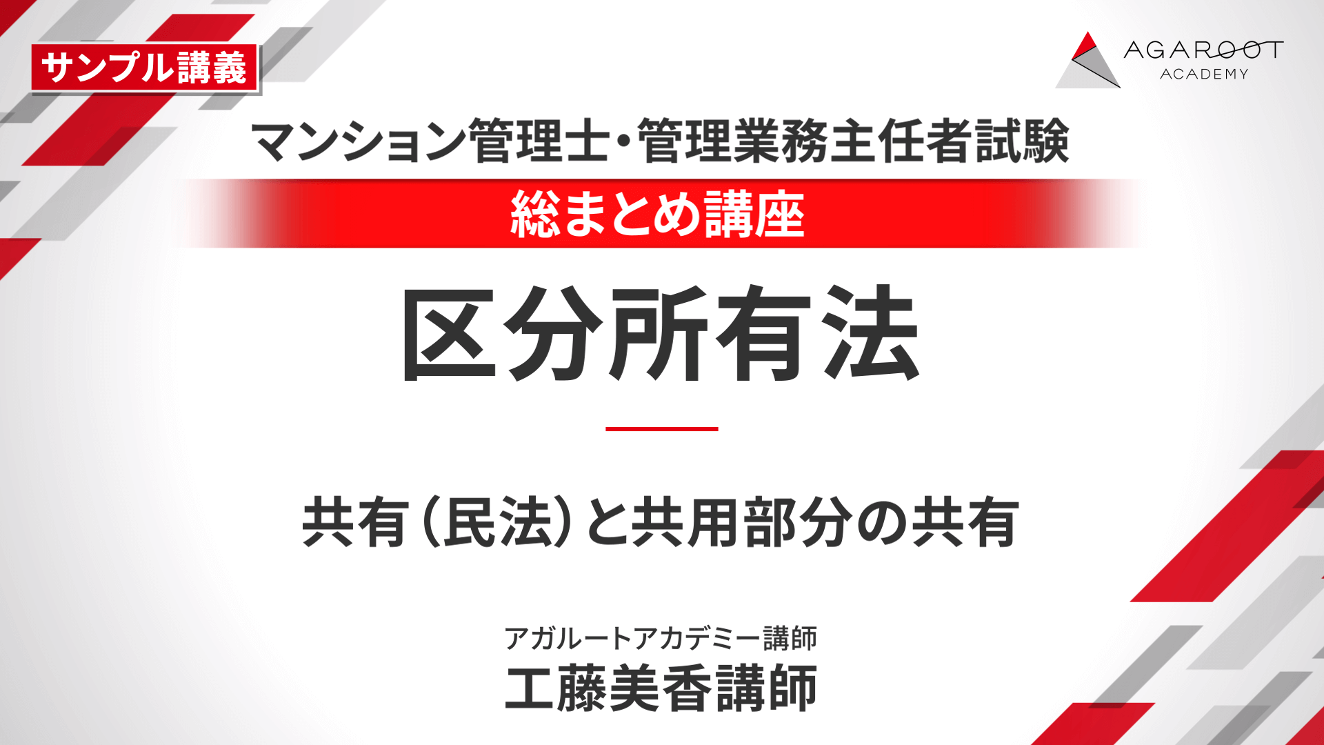 マンション管理士試験・管理業務主任者試験｜【2025年合格目標