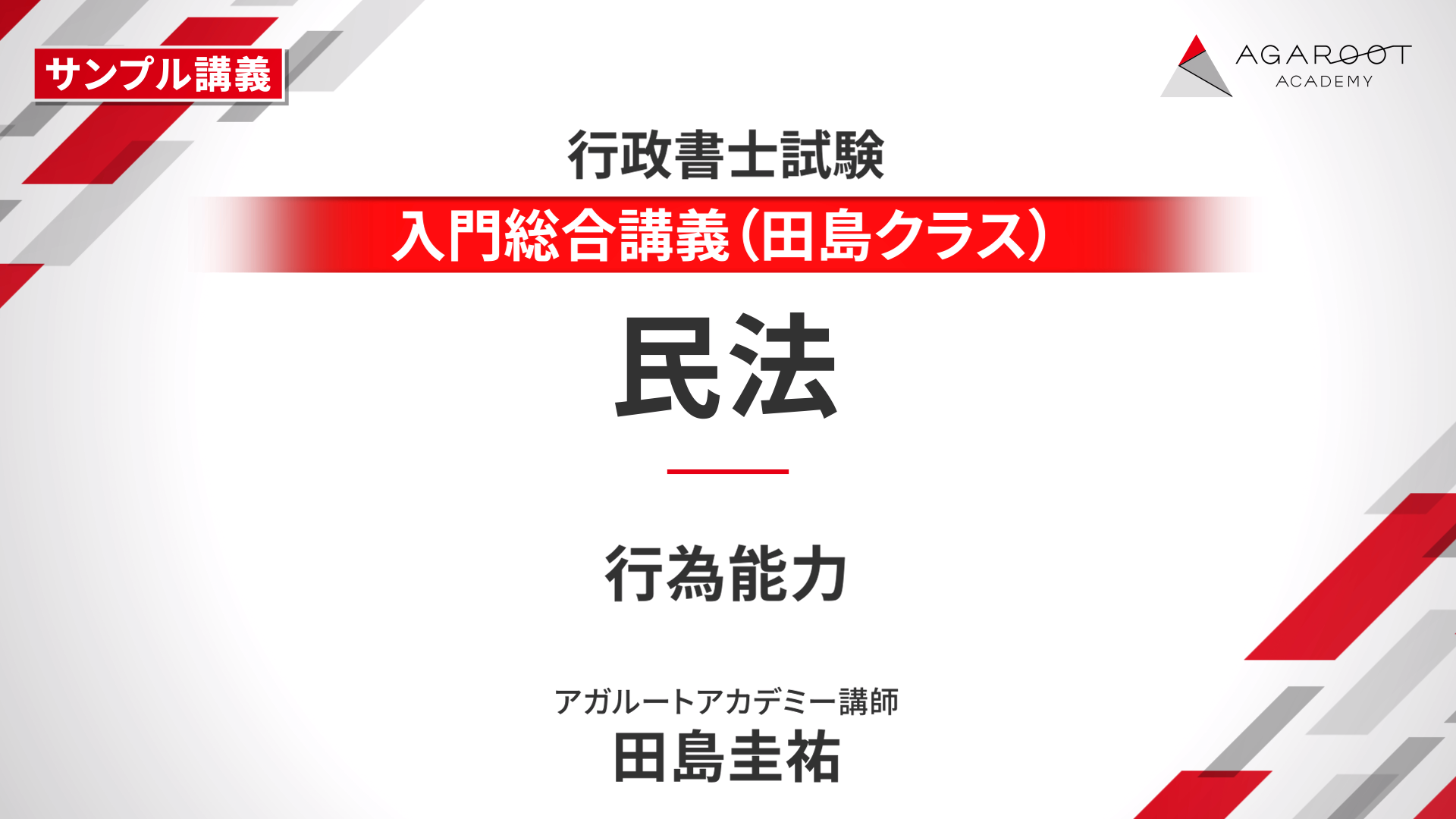 アガルート 行政書士入門総合フルカリキュラム 2023 簿記3級テキストつき 行政書士試験｜【2025年合格目標】入門総合講義／入門総合