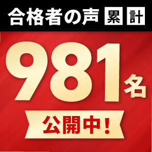 合格実績