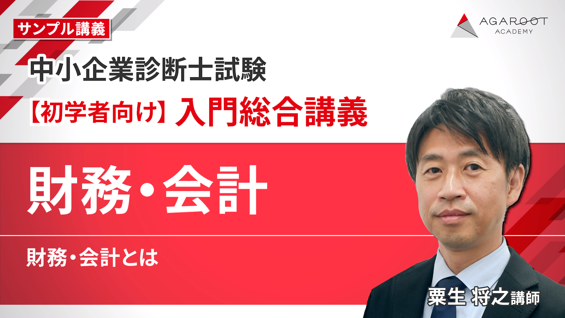アガルート 中小企業診断士 2次試験過去問解説講座 平成30年度〜令和4年度 2023年合格目標 状態良品 計5冊 028S4D 中小企業診断士 最短合格のための 第2次試験過去問題集 2024年度