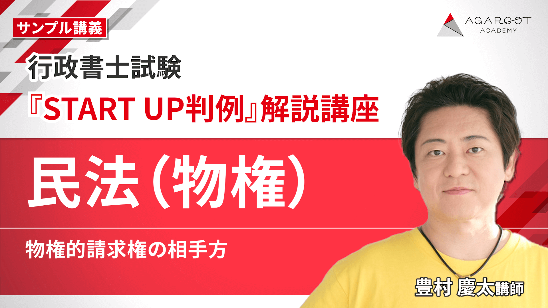 アガルート「事例研究行政法」解析講座 事例研究行政法の内容と司法試験に向けた勉強での使い方 | 司法