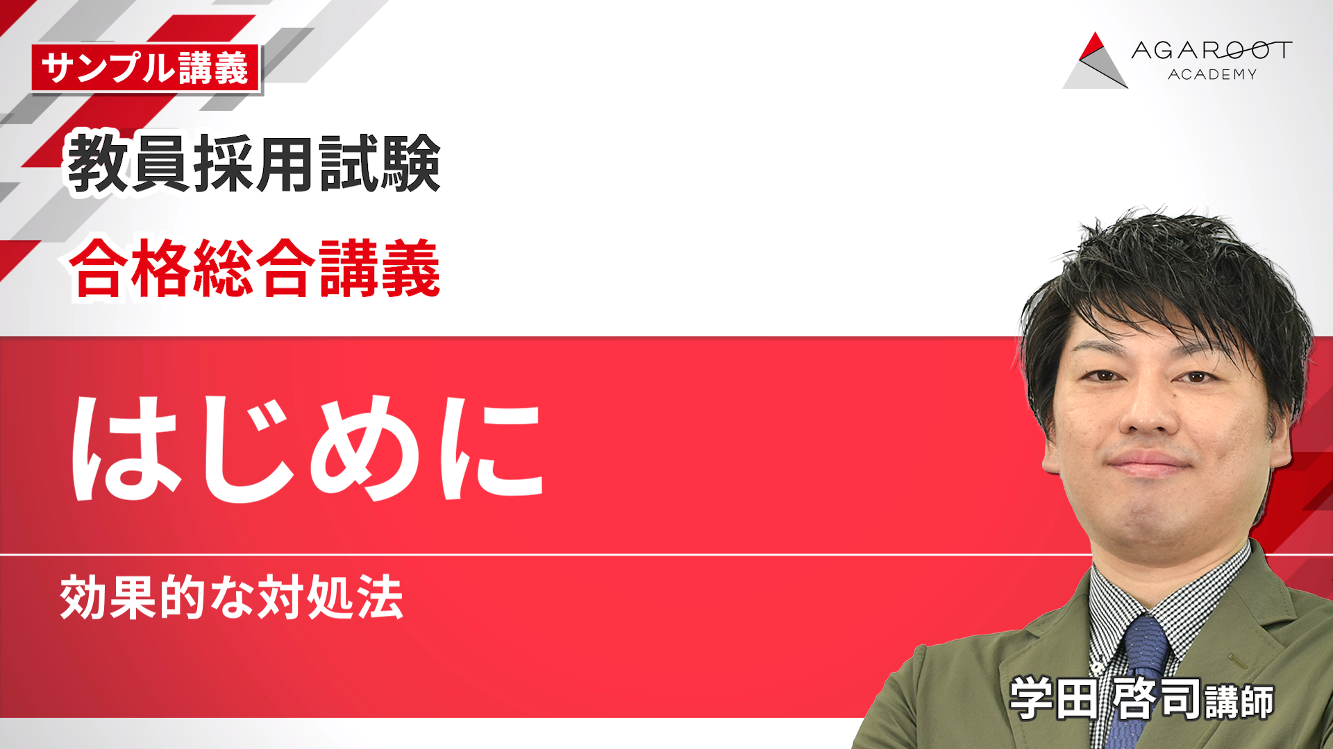 サンプル講義1