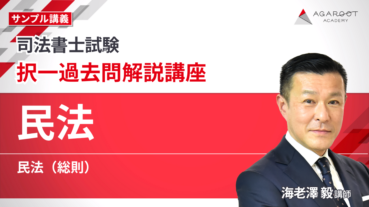 アガルート 司法試験 2026 総合講義 民法 アガルートの司法試験・予備試験 総合講義1問1答 民法 | アガ