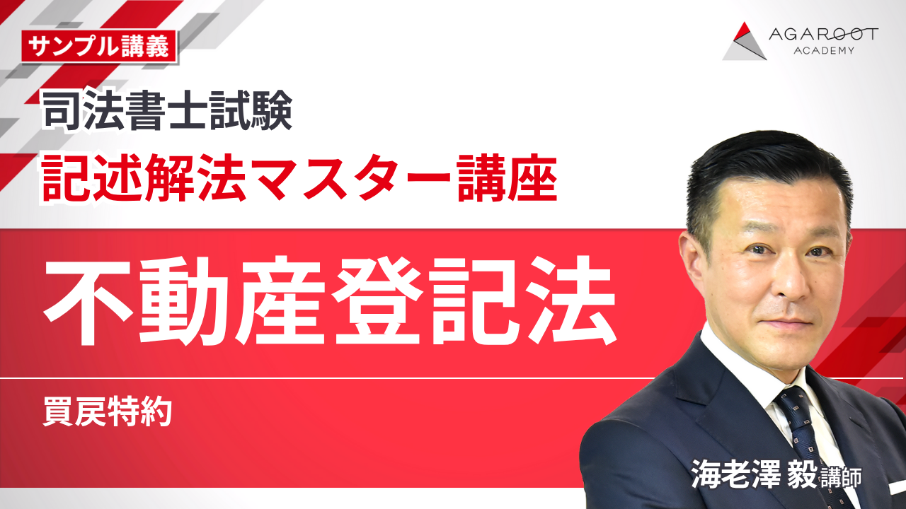 司法書士試験｜【2026年合格目標】記述・答練パック | アガ