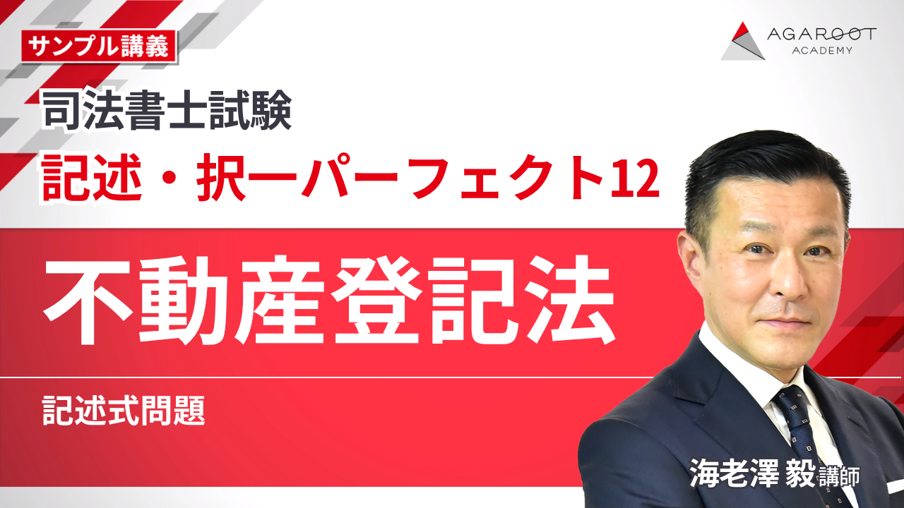 司法書士アガルート基礎講座。テキスト＋α 司法書士試験 | アガルートアカデミー