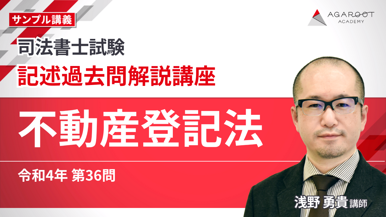アガルート司法書士試験 2025 実力確認答練 全8回 司法書士試験 | 【2025年合格目標】実力確認答練 | アガルート