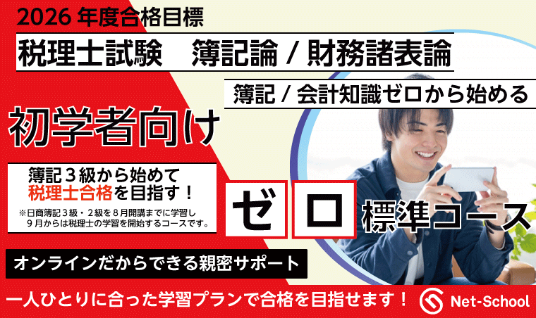 簿記論/財務諸表論標準コース