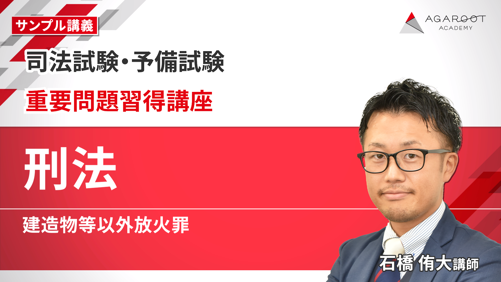 アガルート2022重問 アガルート2022重問