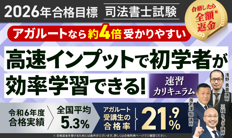 【2026年合格目標】速習カリキュラム