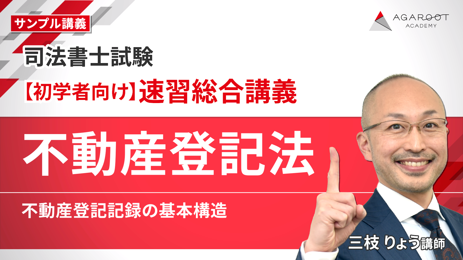 アガルートアカデミー 司法書士試験 2025書式ひな形集 不動産登記法 2025年合格目標 状態良い 007s4D 司法書士試験 | アガルートアカデミー