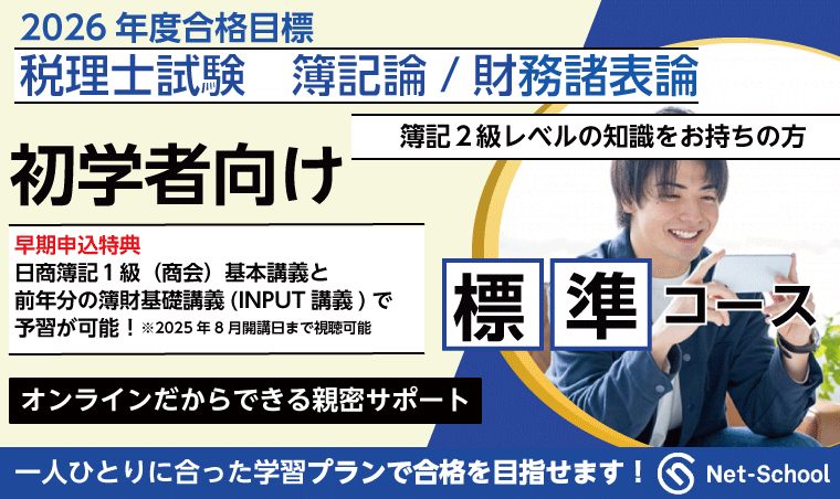 税理士試験教科書 簿記論・財務諸表論 基礎導入編2021年度版 ≪販売終了≫税理士試験教科書簿記論・財務諸表論Ⅰ基礎導入編