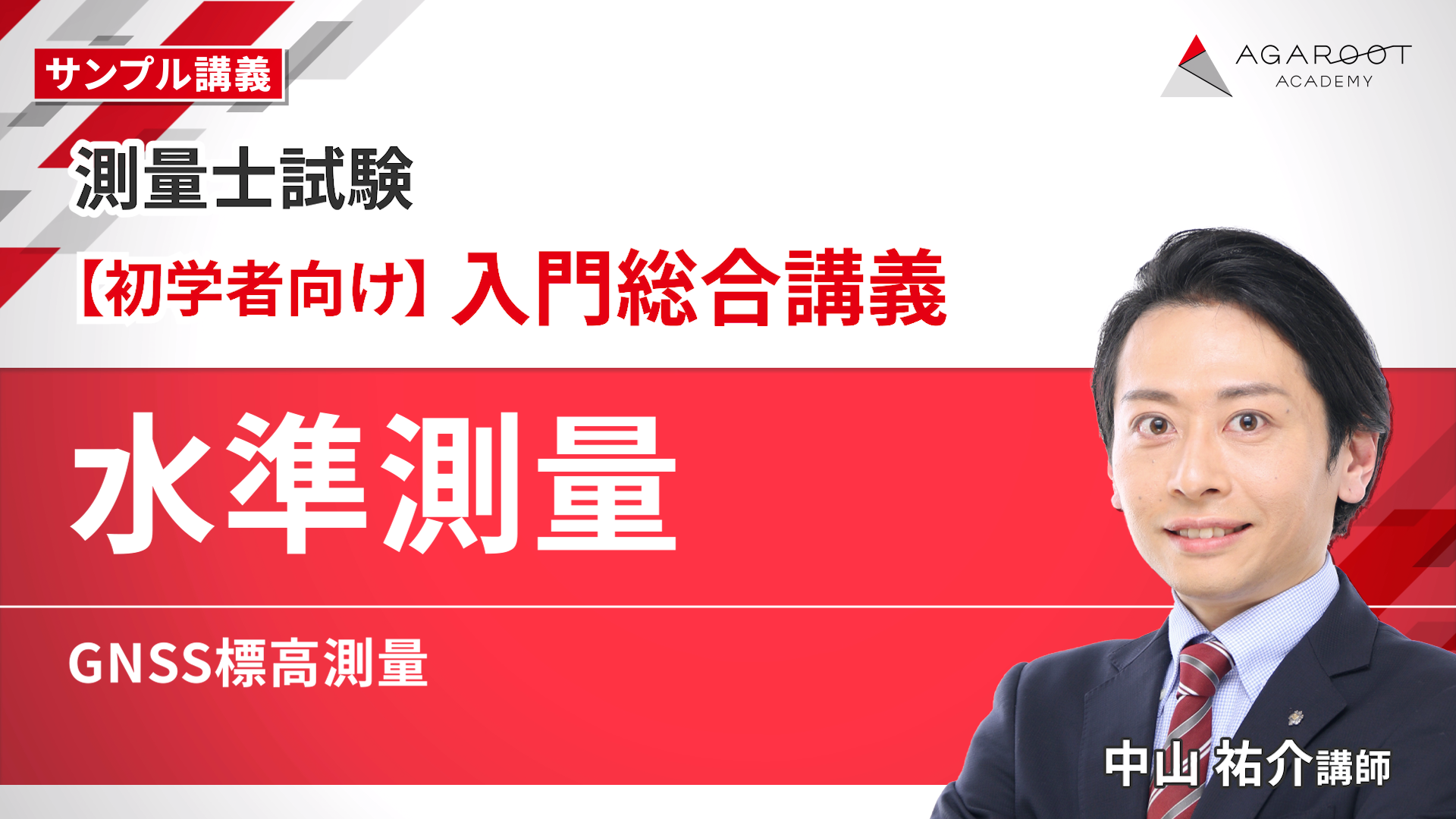 【測量士試験2025】アガルート合格講座【全9冊】 測量士試験2025】アガルート合格講座【全9冊】の通販 by なな's