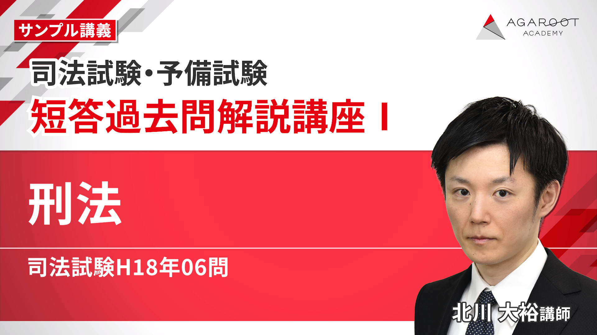 司法試験予備試験　2024アガルート　短答過去問解説講座　全科目　送料無料！ アガルート短答過去問解説講座7科目セット