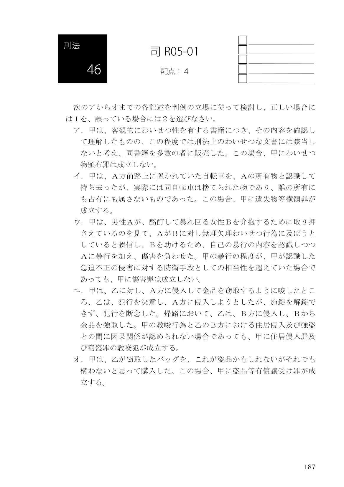 2026・2027年合格目標】司法試験・予備試験｜短答過去問解説講座