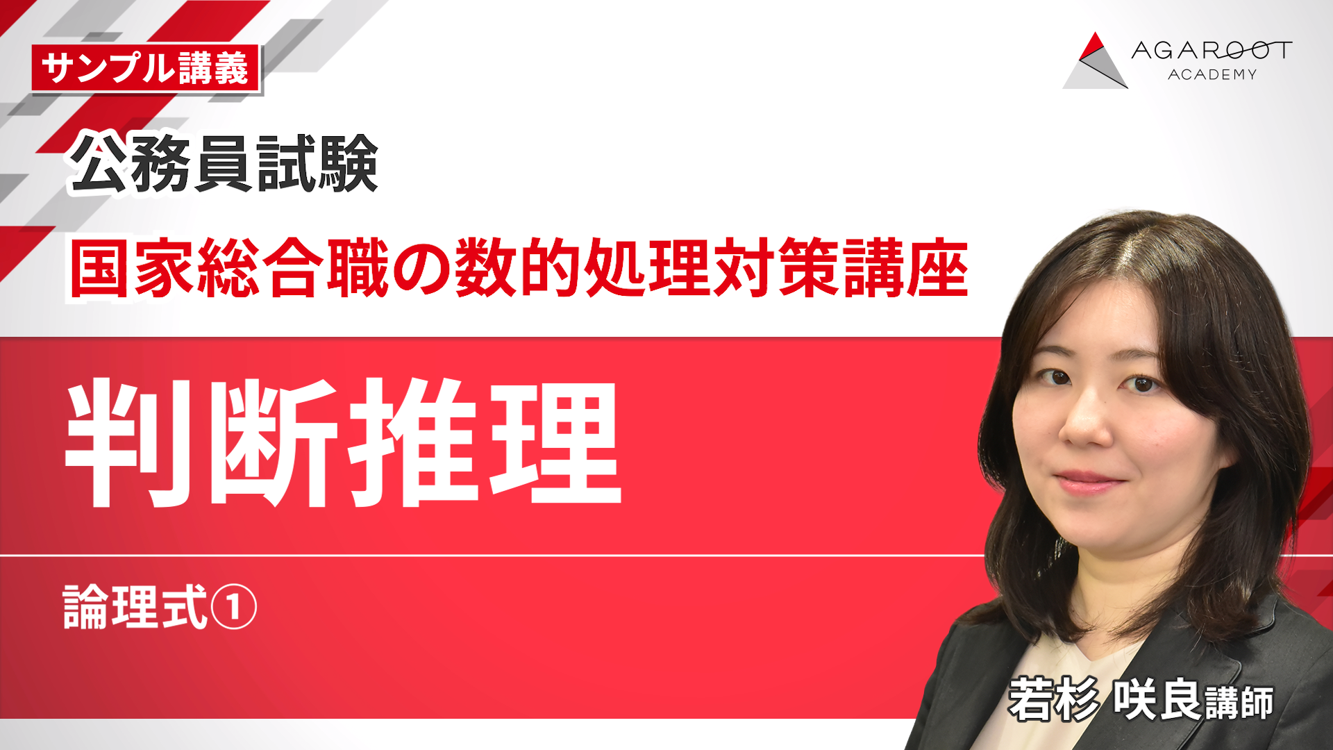 公務員試験｜【2026年合格目標】国家総合職［教養区分］対策