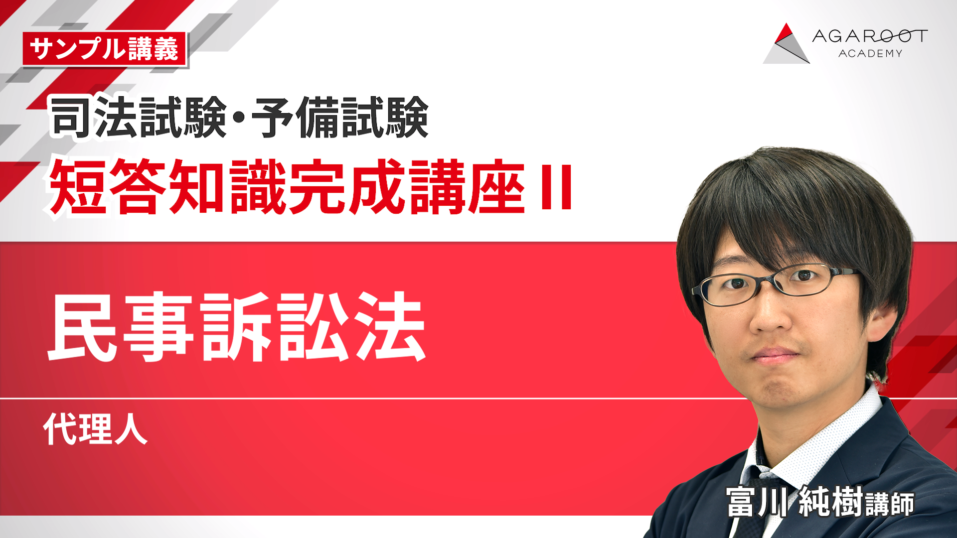 26冊アガルート2022短答知識完成講座短答過去問解析講座と一般教養 アガルート 司法試験 2022 短答過去問解析講座 短答知識完成講座