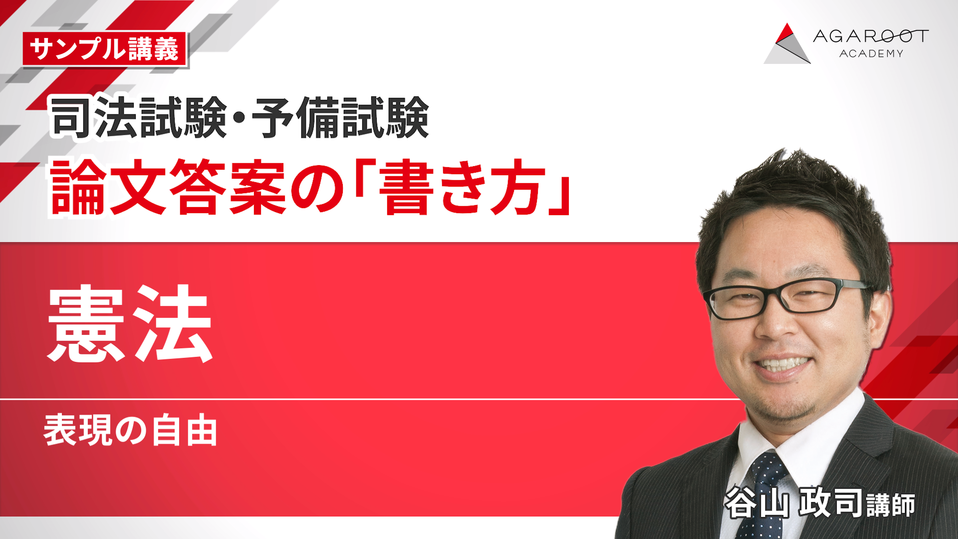 【2022】アガルート 司法試験 論文答案の「書き方」 2022 アガルート 司法試験 予備試験 論文答案の書き方 - 語学
