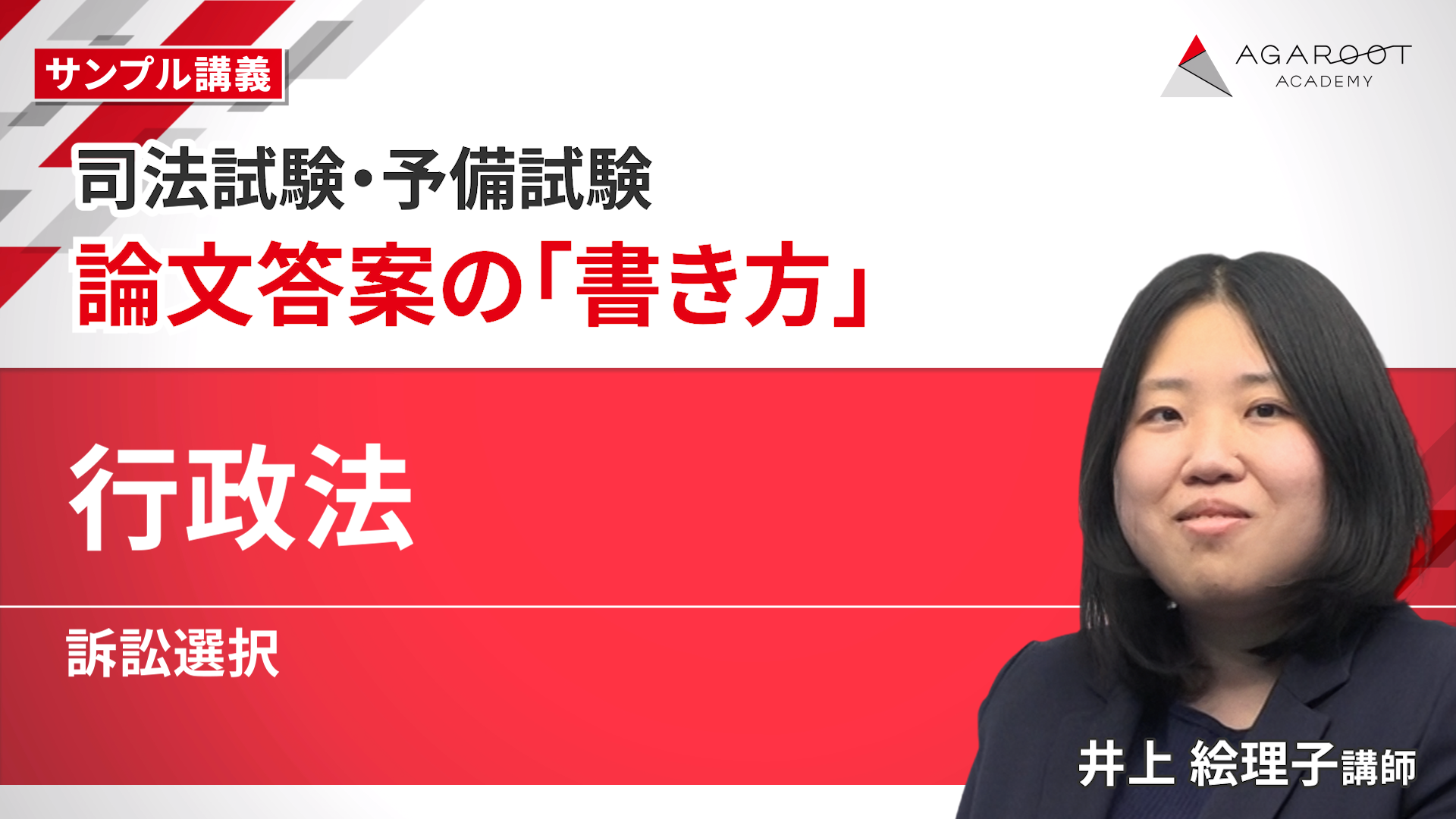 2026・2027年合格目標】司法試験｜論文答案の「書き方」 | アガ