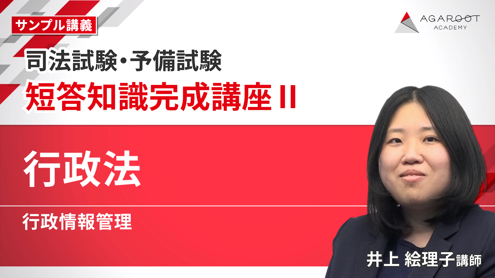 2026・2027年合格目標】司法試験・予備試験｜短答知識完成講座Ⅱ