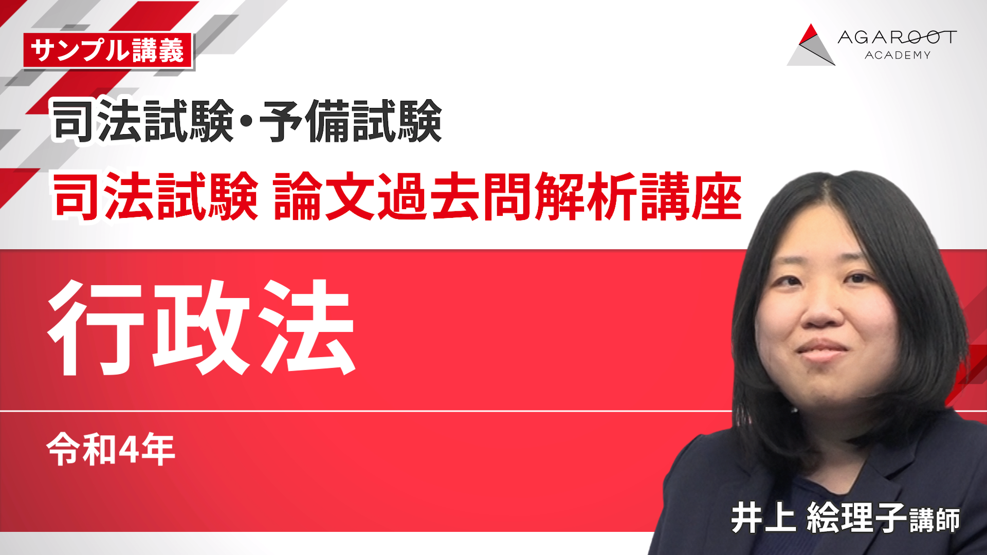 2026年合格目標】司法試験｜司法試験 論文過去問解析講座 | アガ