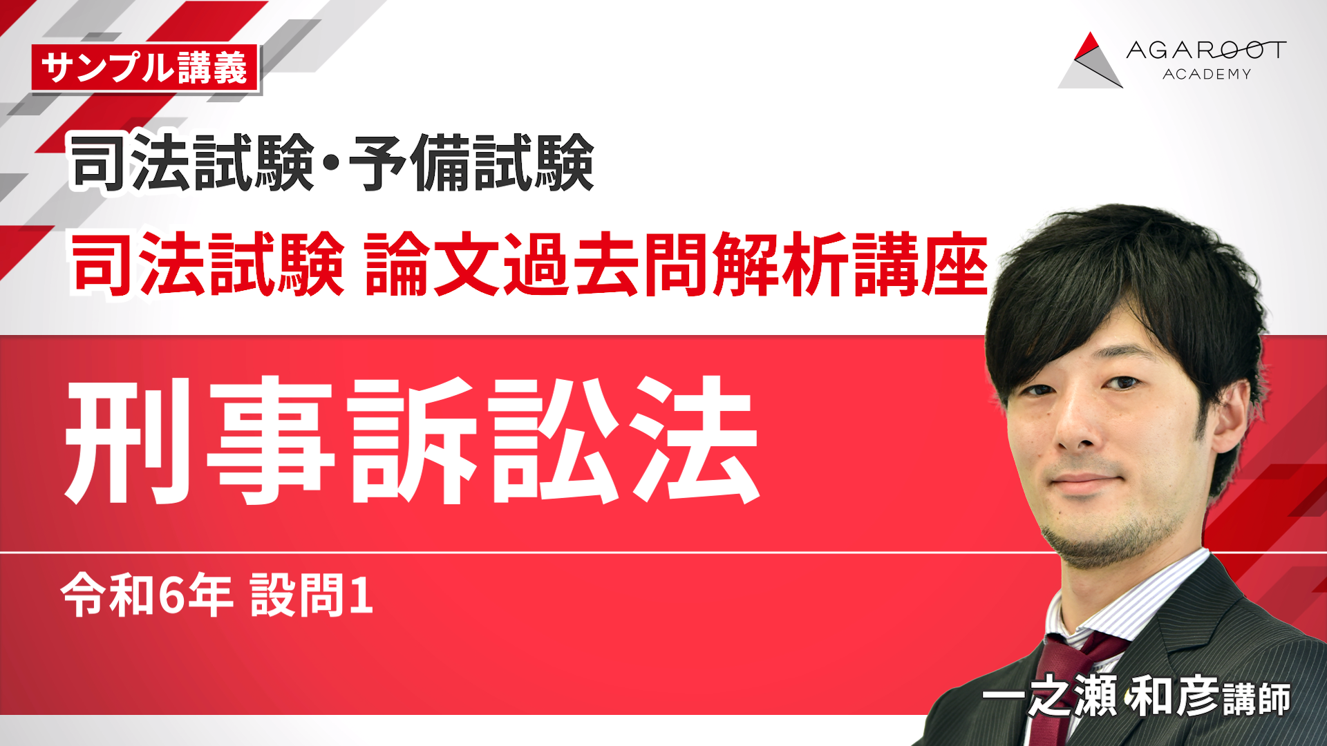 【裁断済】agaroot 司法試験　労働法　過去問解析講座　H18~R2 2025・2026年合格目標】司法試験・予備試験｜労働法 論文過去問