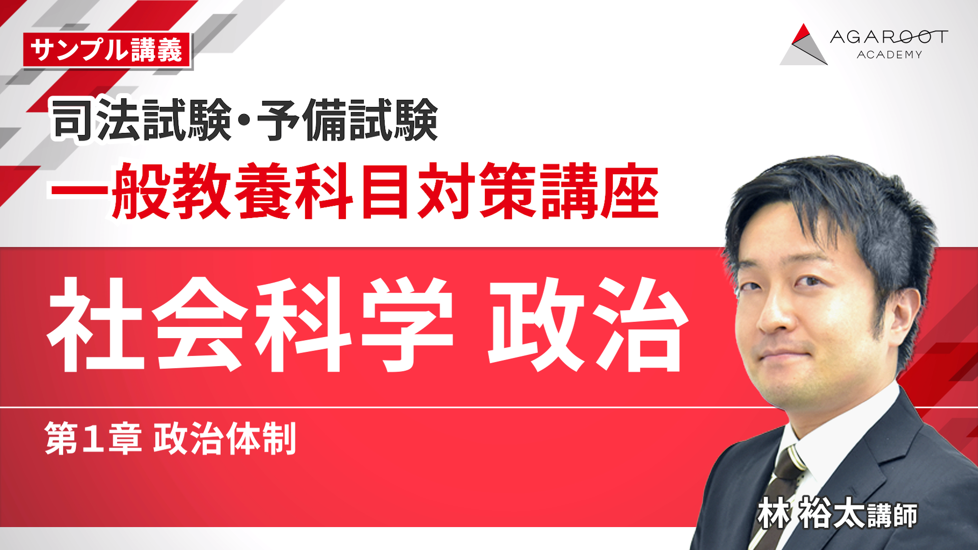 アガルート一般教養科目対策講座 問題演習編 知識習得編 2026・2027年合格目標】司法試験・予備試験｜一般教養科目対策
