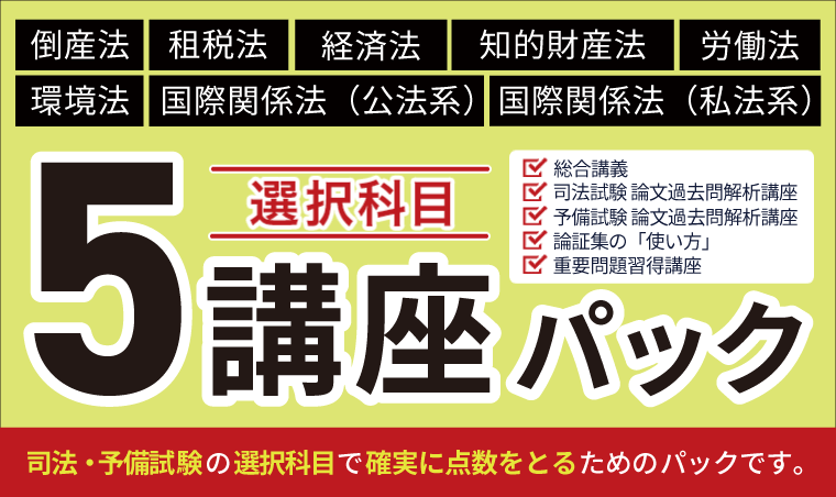 【司法試験　予備試験】アガルート 2024年 租税法 総合講義 アガルート司法試験予備試験総合講義300テキスト