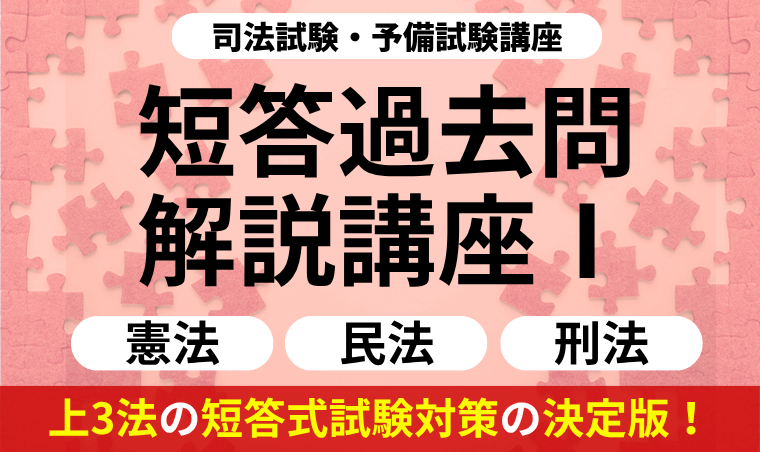 短答過去問解説講座（2024）アガルート　全科目セット Amazon.co.jp: 2024 短答過去問解説講座 アガルート 司法試験