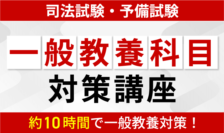 アガルート一般教養科目対策講座 問題演習編 知識習得編 最新 2024 アガルート 一般教養科目対策講座 問題演習編 知識習得編