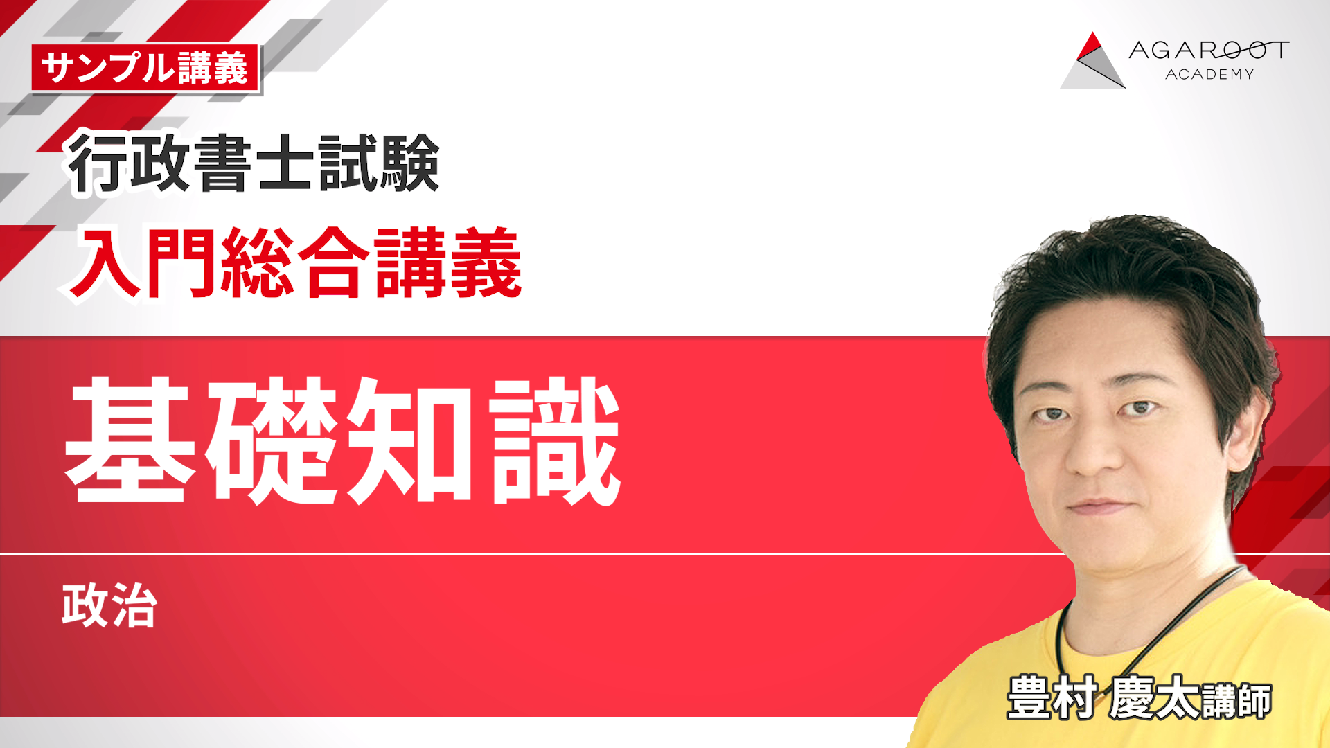 アガルート 司法試験 総合講義 行政法 2025年合格目標 状態良品 019S4D 2025・2026年合格目標】司法試験｜総合講義100 | アガルート