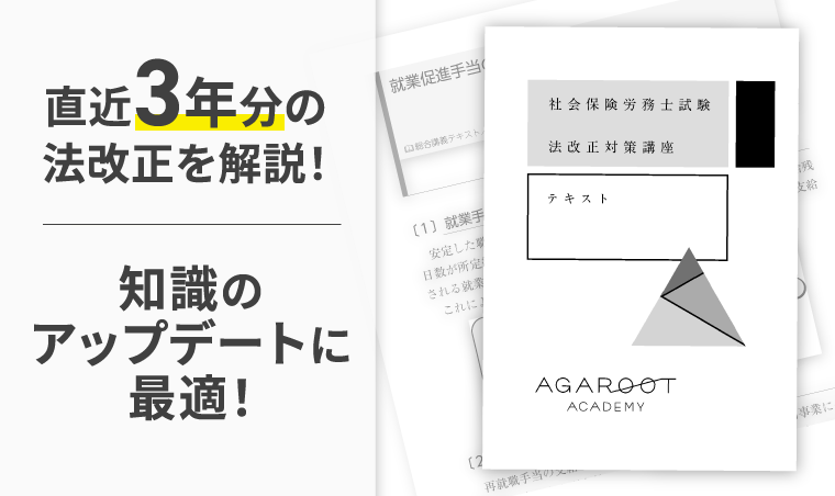2024年アガルート社労士講座「中上級カリキュラム」 社労士試験｜【2026年合格目標】中上級総合講義／中上級