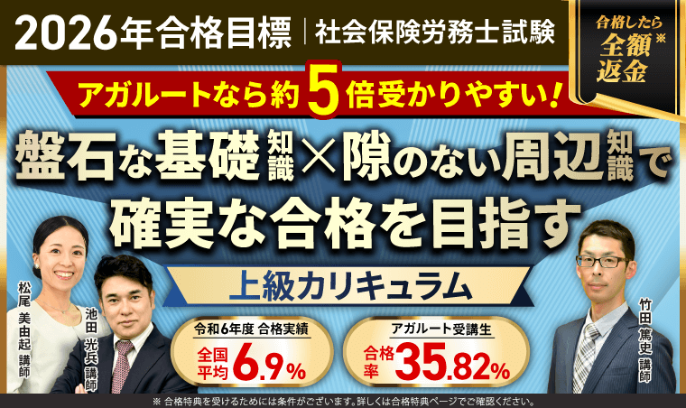 2026年合格目標 総まとめ講座／上級カリキュラム